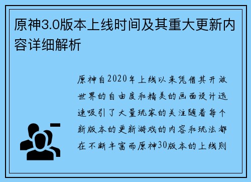 原神3.0版本上线时间及其重大更新内容详细解析