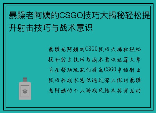 暴躁老阿姨的CSGO技巧大揭秘轻松提升射击技巧与战术意识