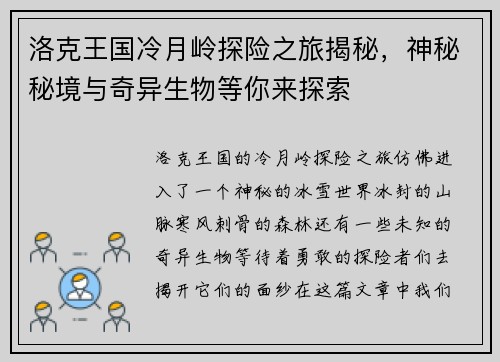 洛克王国冷月岭探险之旅揭秘，神秘秘境与奇异生物等你来探索