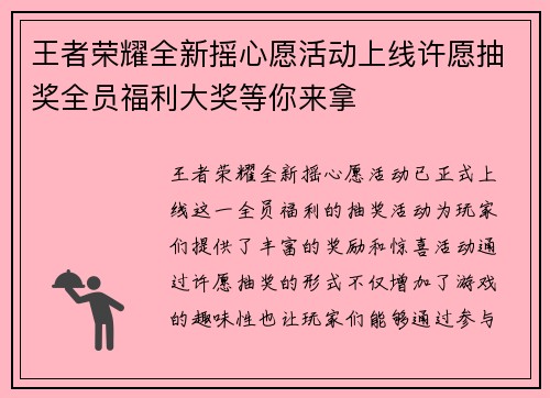 王者荣耀全新摇心愿活动上线许愿抽奖全员福利大奖等你来拿